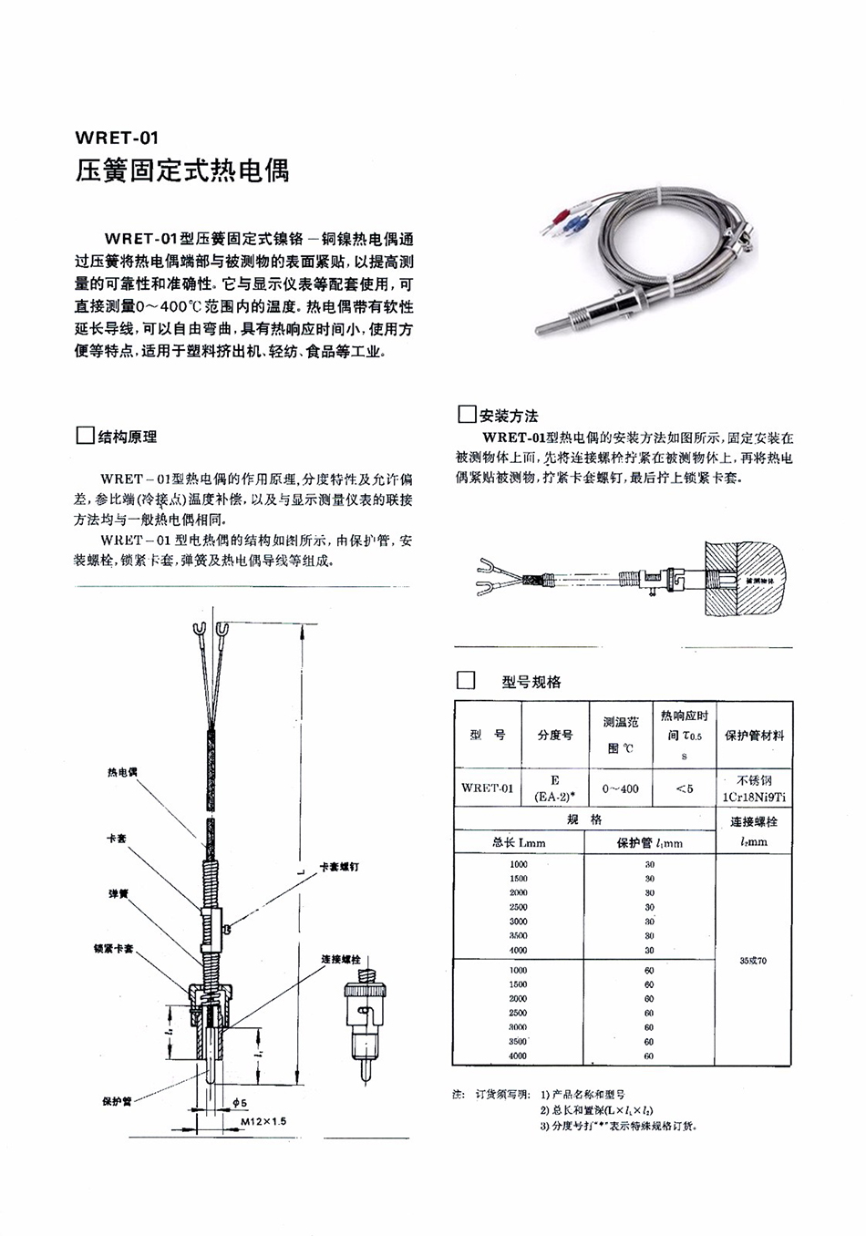 14730429043762.jpg 溫度傳感器使用說(shuō)明書2016.01(修訂版)_頁(yè)面_13.jpg