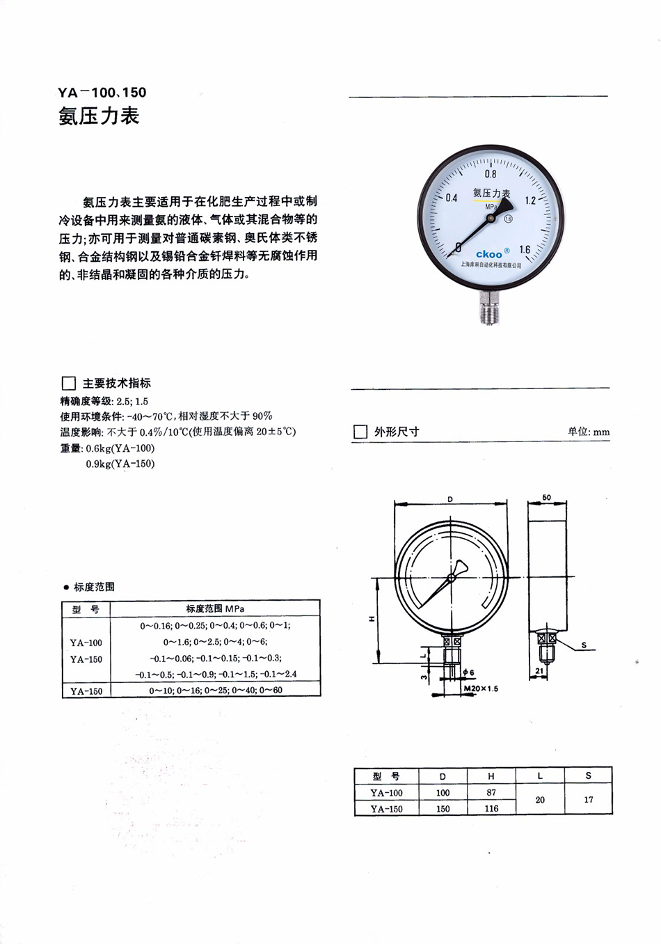 14785696481139.jpg 壓力表使用說(shuō)明書(shū)2016.01(修訂版)_頁(yè)面_19.jpg