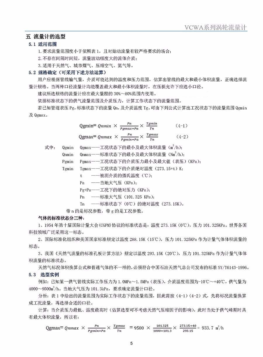 6、氣體渦輪流量計.jpg
