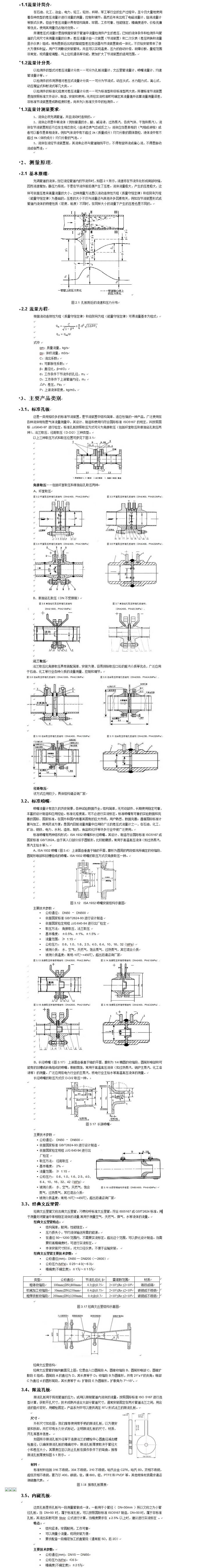 16608849091378.jpg 8、標準節(jié)流裝置.jpg